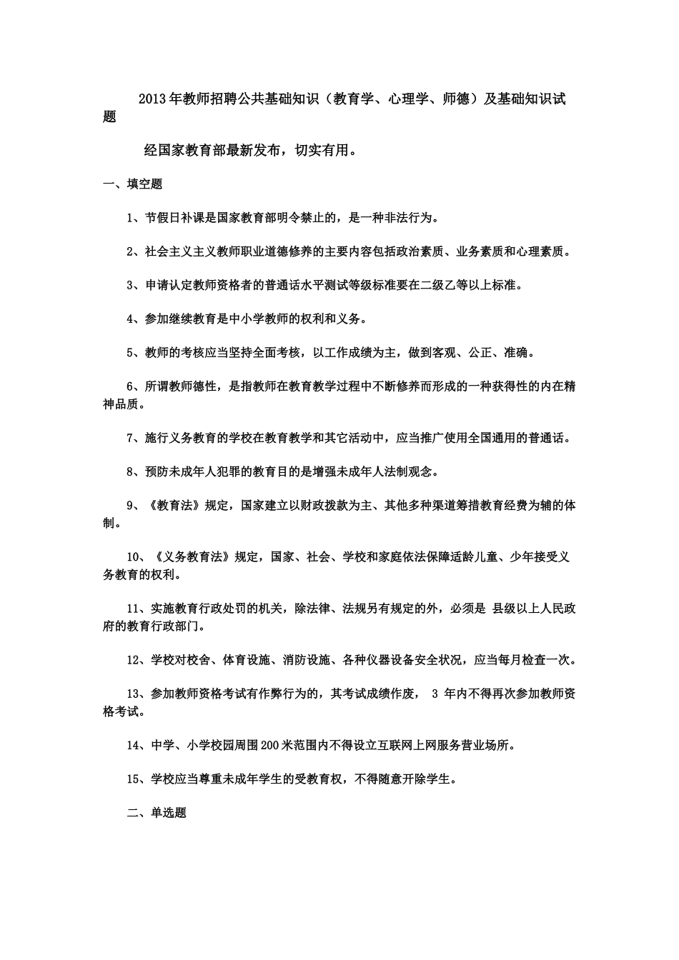 心理学_教育法规)经国家教育部最新发布,切实有用。_第1页