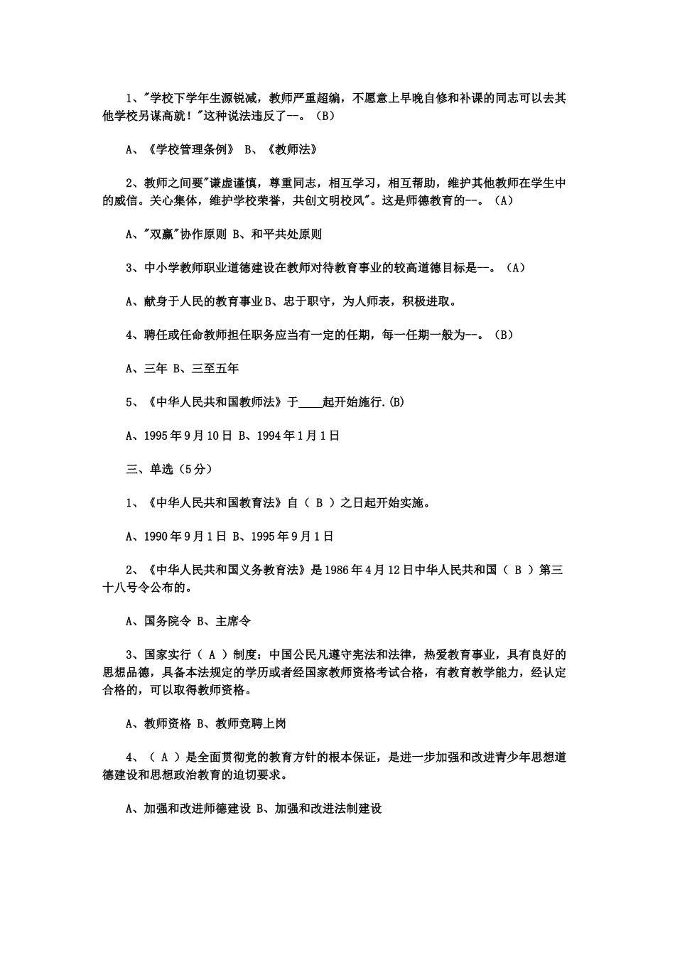 心理学_教育法规)经国家教育部最新发布,切实有用。_第2页