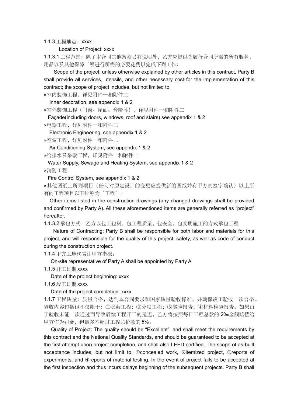 建筑施工合同中英文对照(DOC18页)_第2页