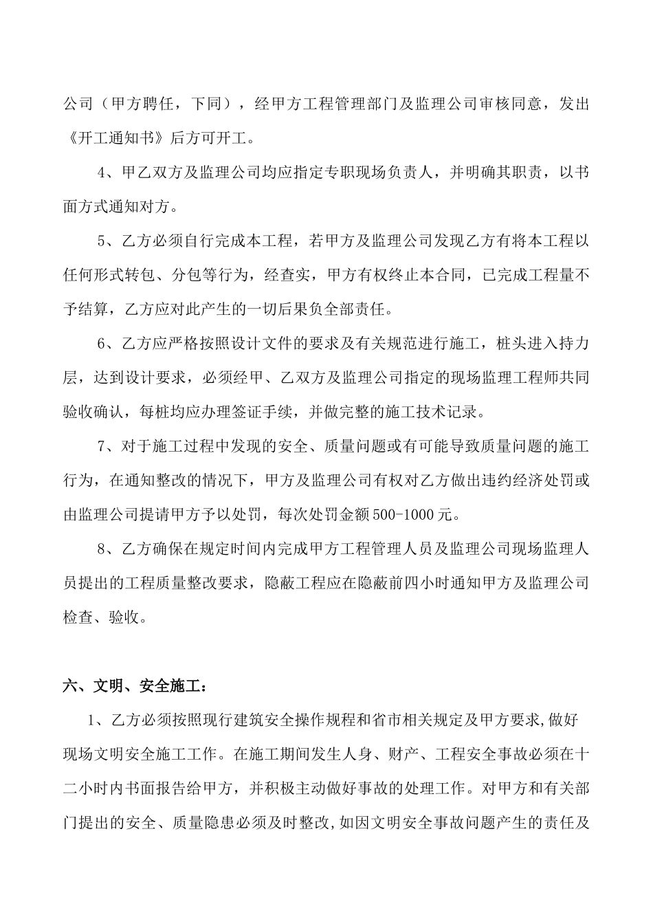 桩基工程施工承包合同_第3页