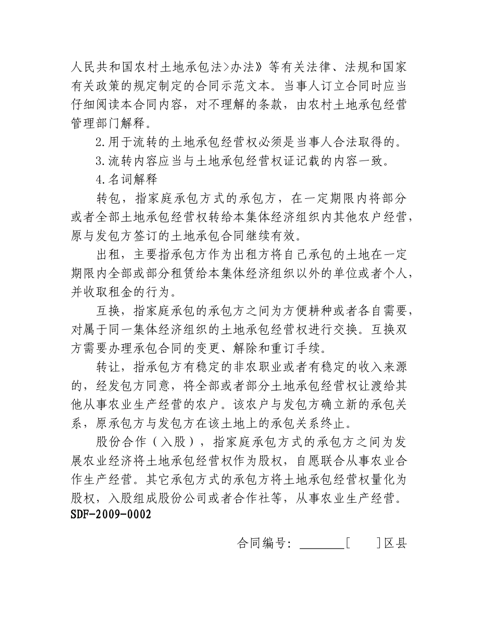 山东省农村土地承包经营权流转合同示范文本_第2页