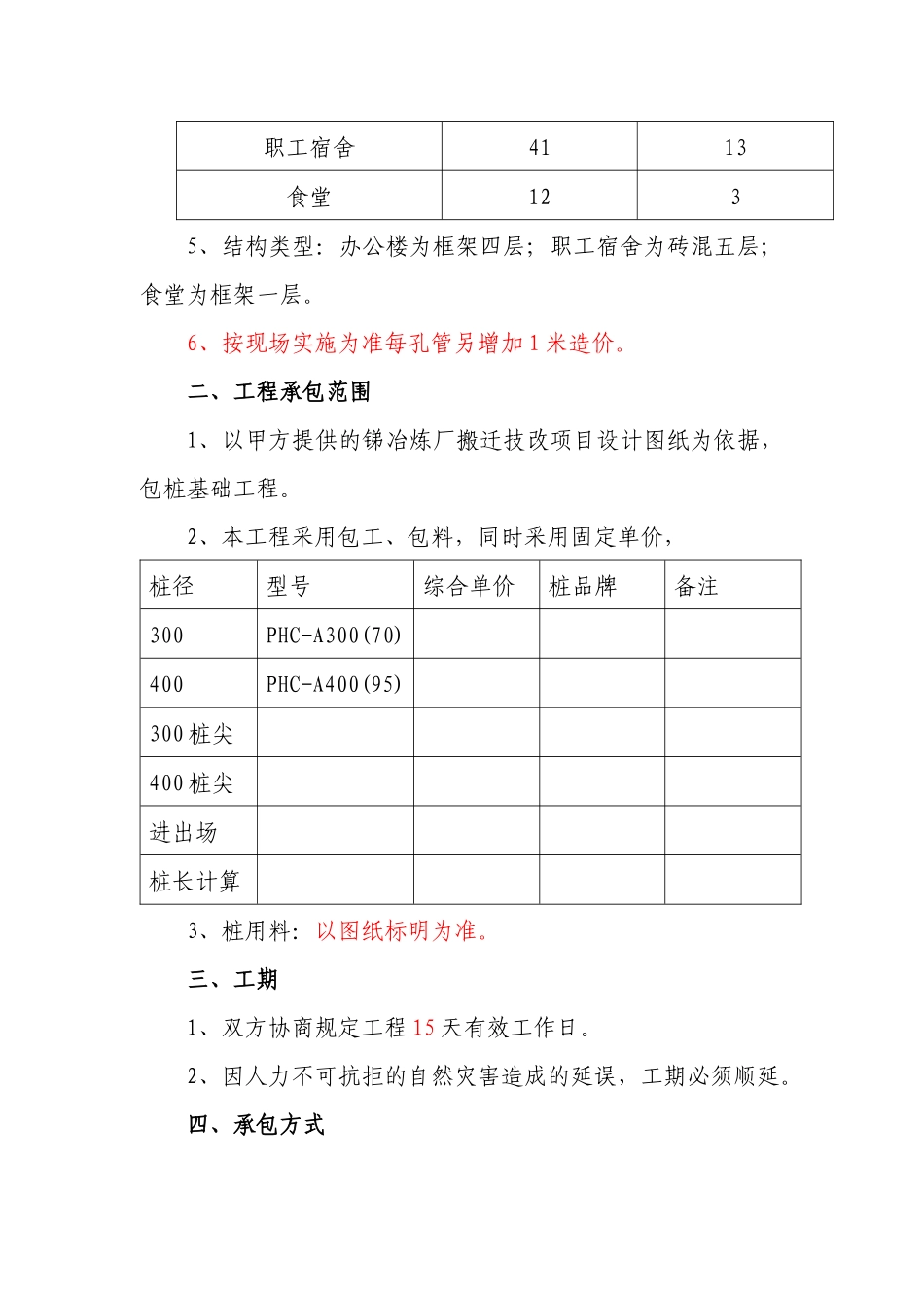 桩基工程施工承包合同书_第2页