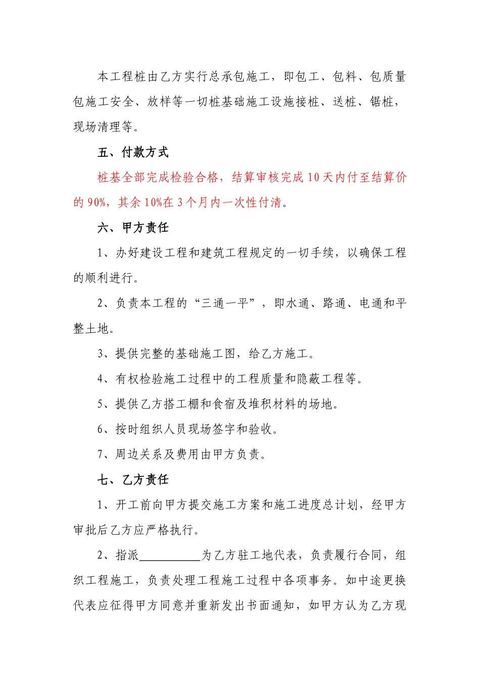 桩基工程施工承包合同书_第3页