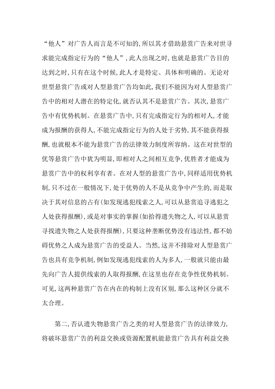 悬赏广告法律效力制度论略_第3页