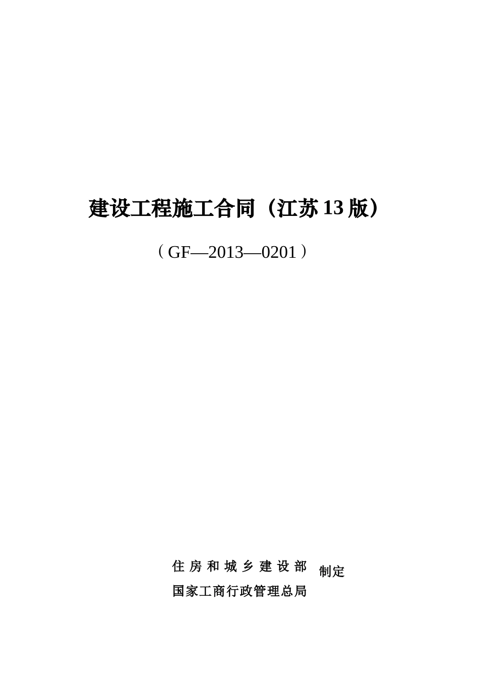 建筑施工合同最新版_第1页