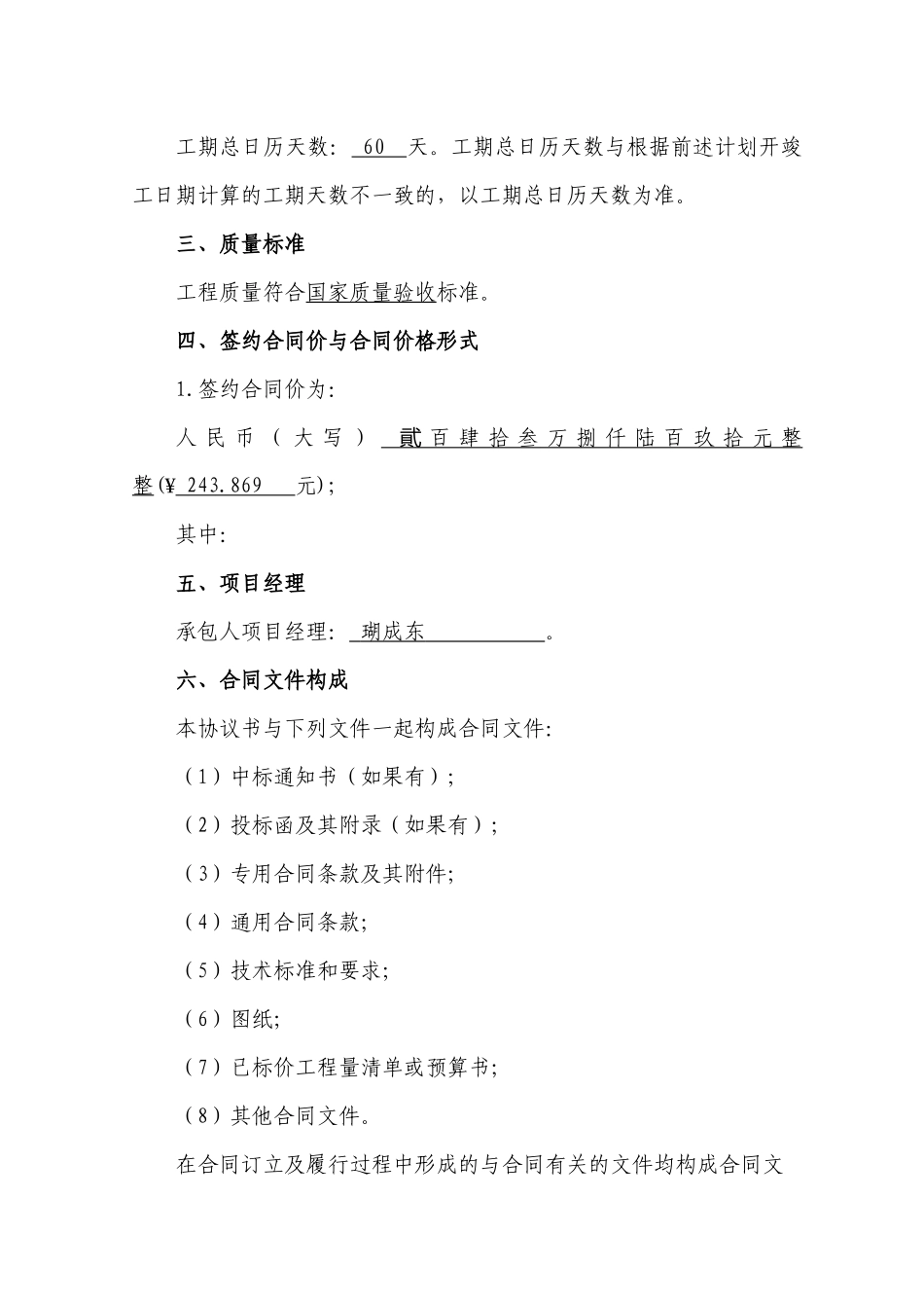 建筑施工合同最新版_第3页