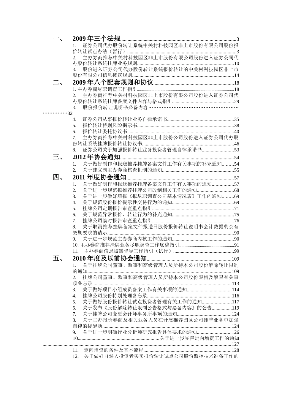 新三板法律法规及相关协会通知汇编_第1页