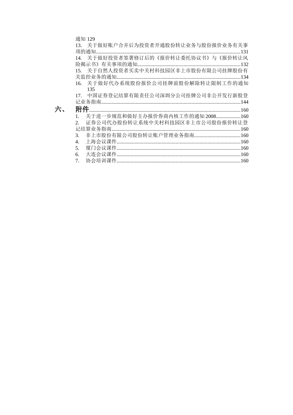 新三板法律法规及相关协会通知汇编_第2页