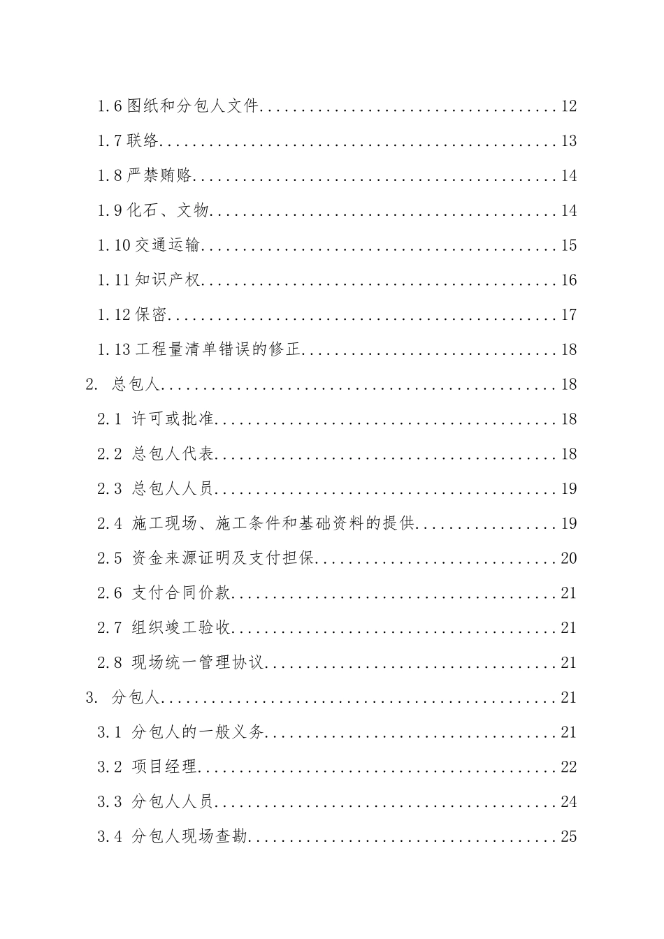 桩基工程施工分包合同_第3页