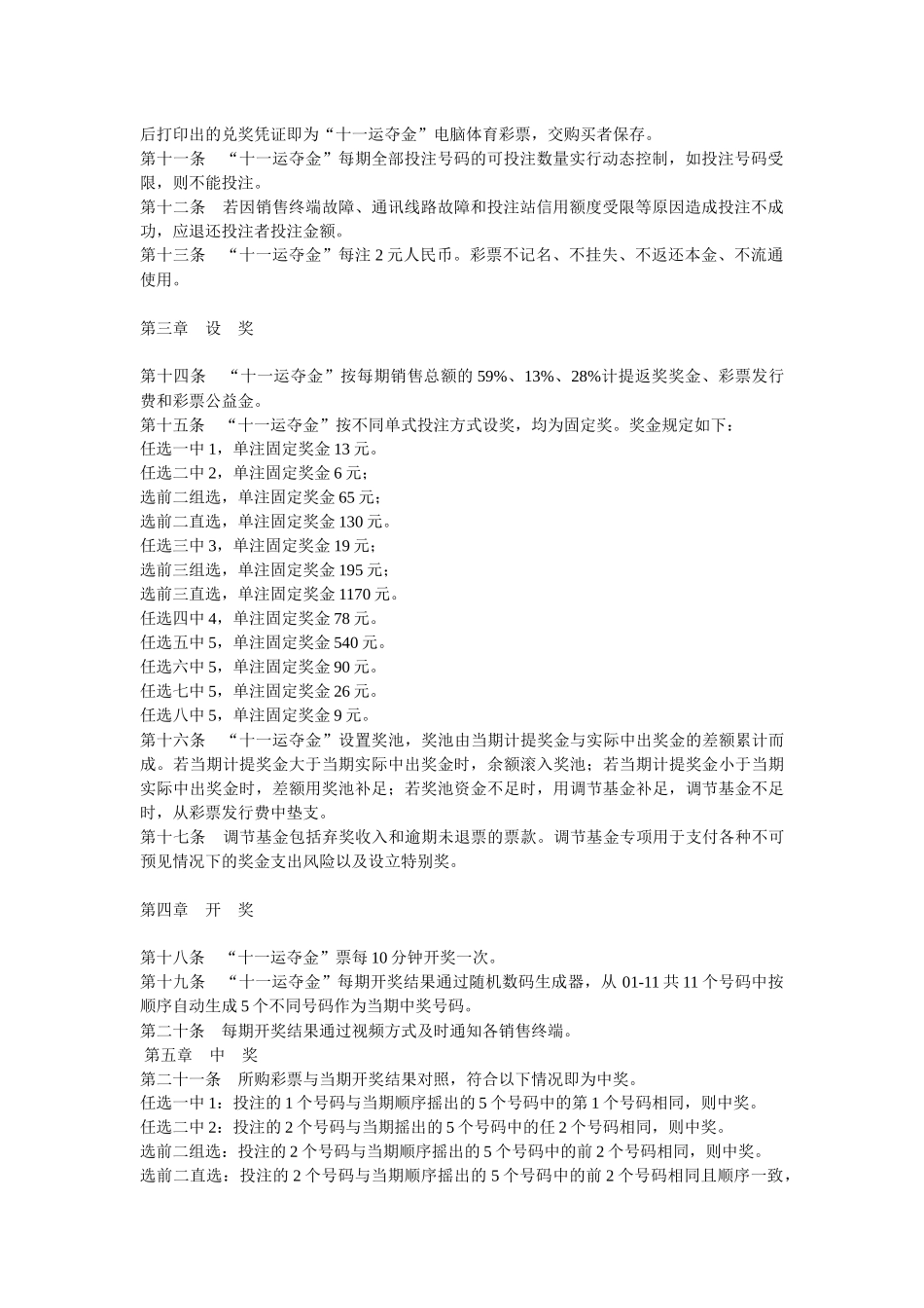 山东省体彩玩法规则_第2页