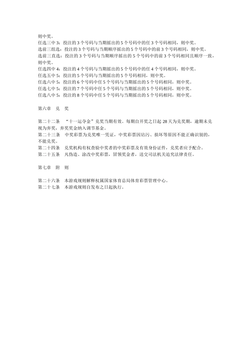 山东省体彩玩法规则_第3页