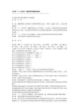 山东省体彩玩法规则