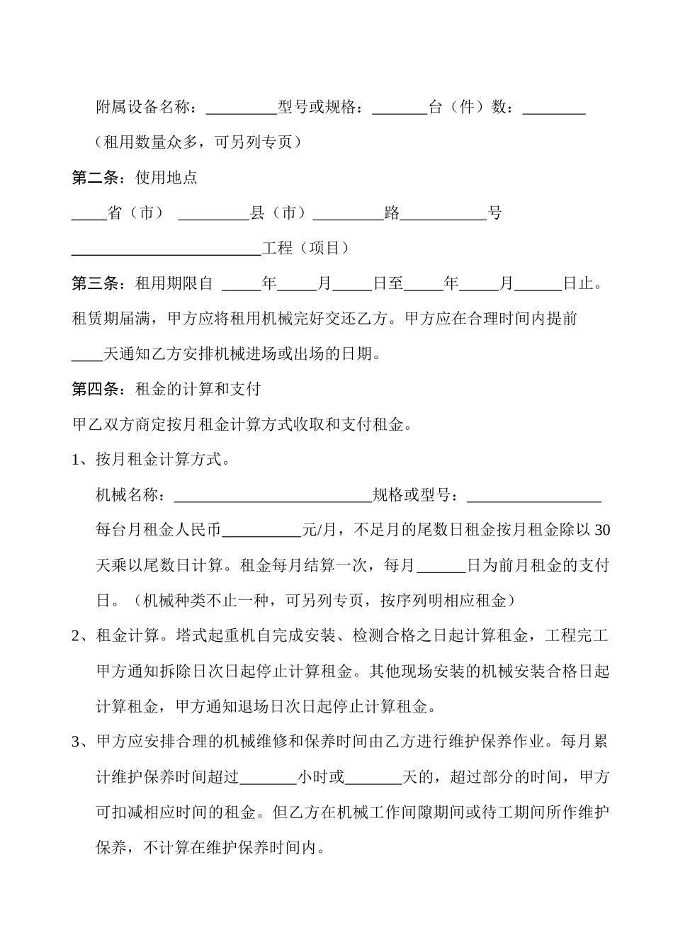建筑施工机械租赁合同_第2页