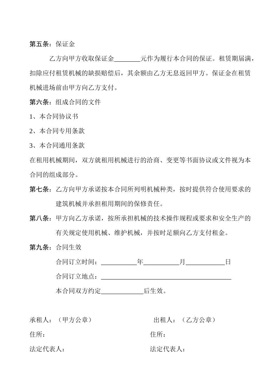 建筑施工机械租赁合同_第3页