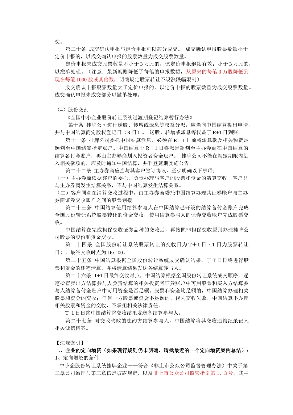 新三板股份流通法律法规备忘录-7月4日_第3页