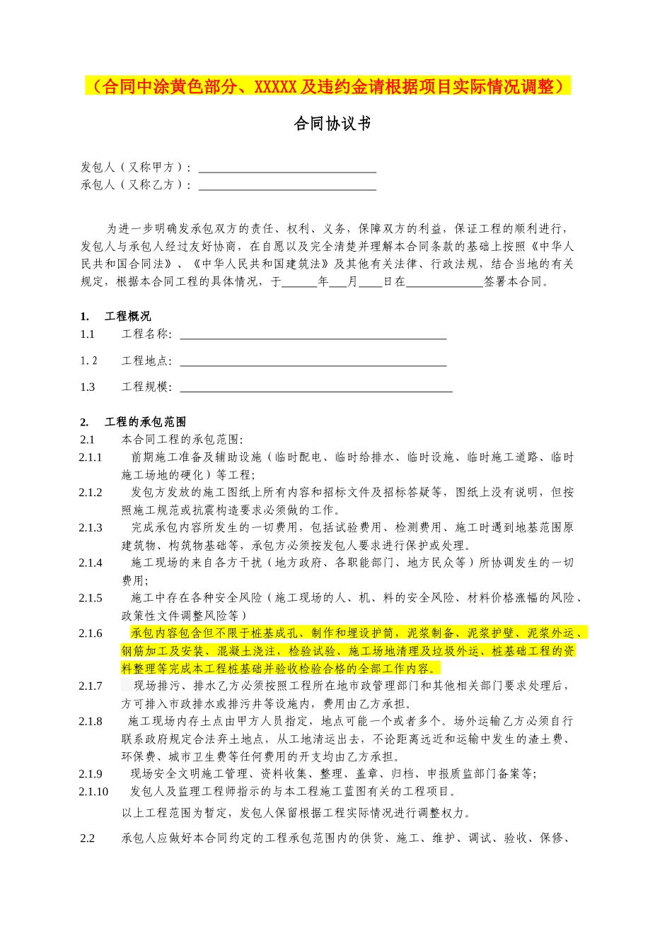 桩基工程施工合同(适用于钻孔灌注桩)_第3页