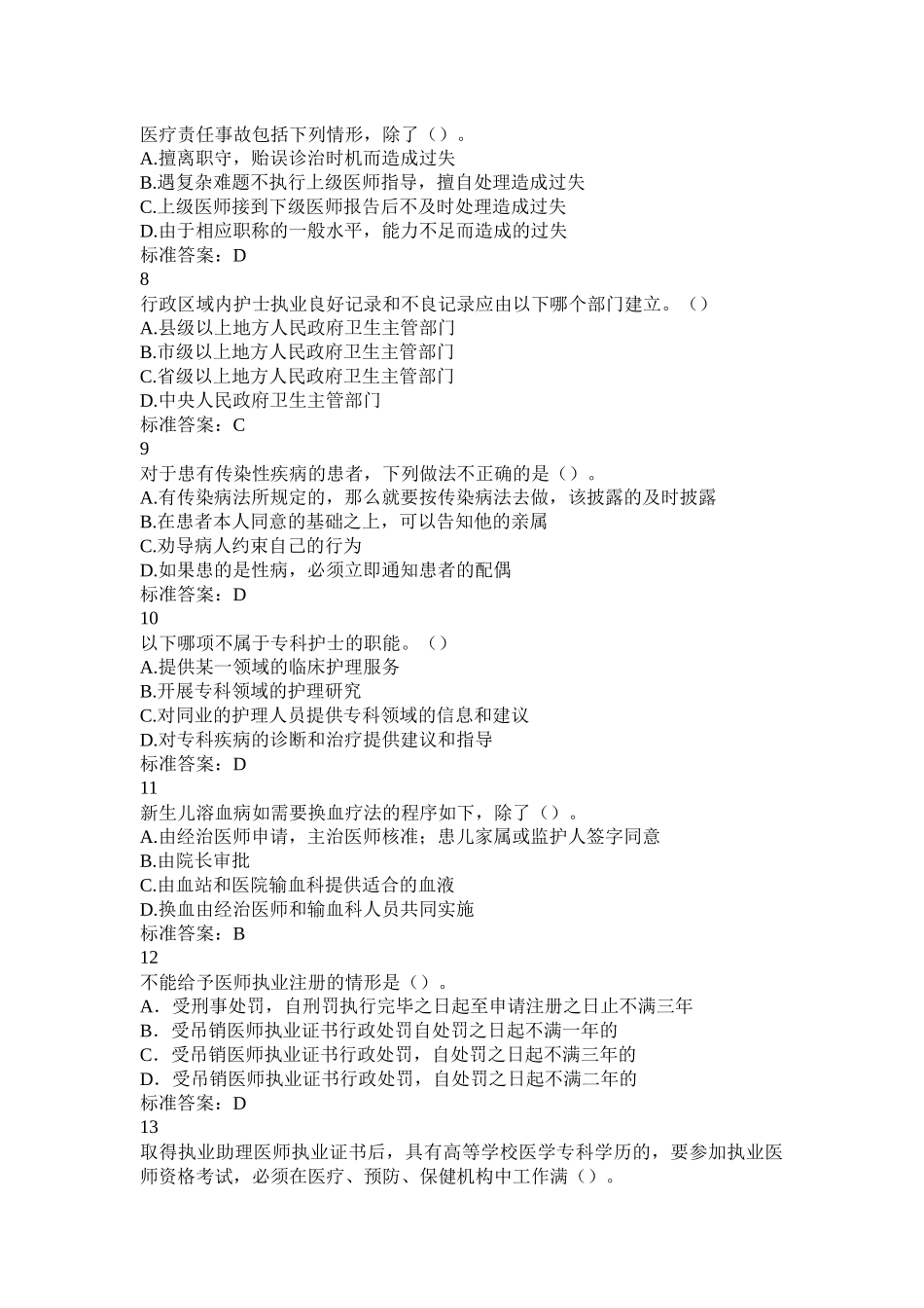 山东省卫生系统法律法规考试模拟题库_第2页