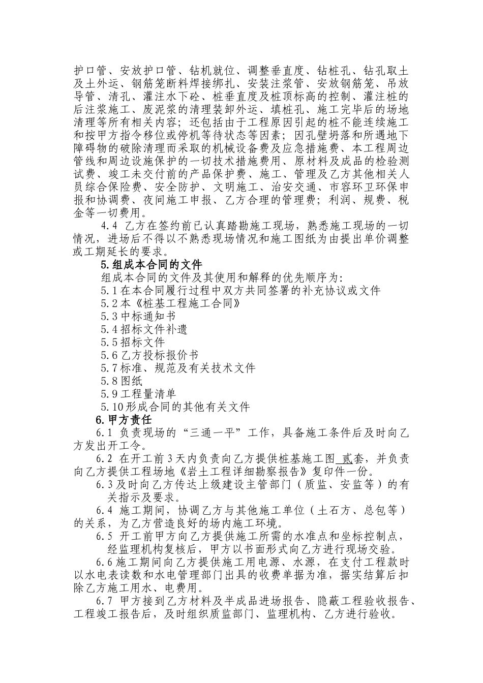 桩基工程施工合同_第2页