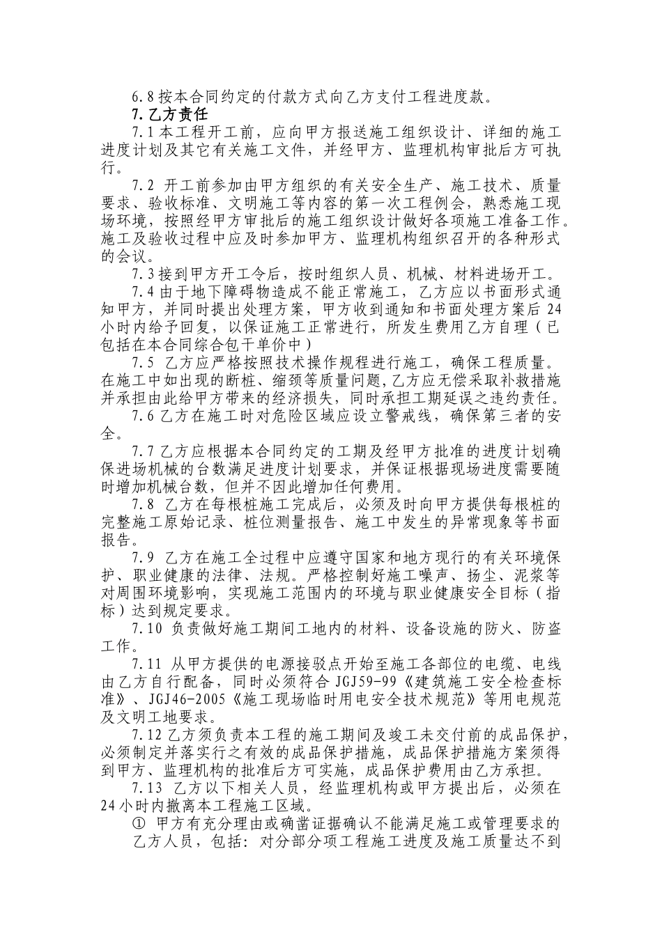 桩基工程施工合同_第3页