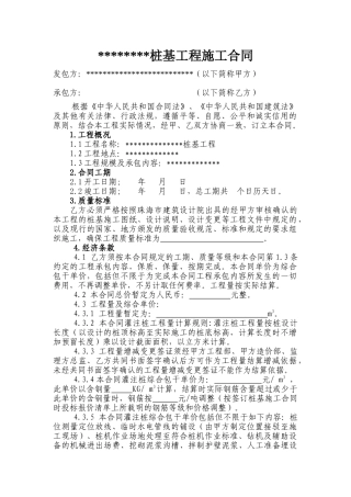 桩基工程施工合同