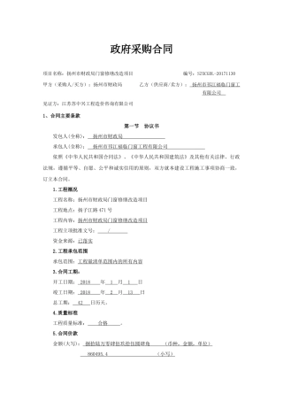 扬州市财政局合同条款及格式