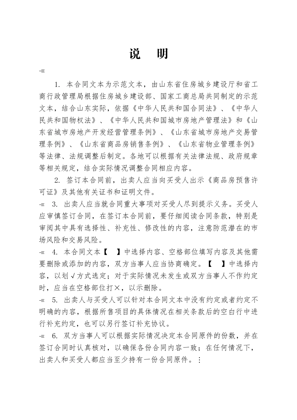 山东省新建商品房买卖合同预售_第3页