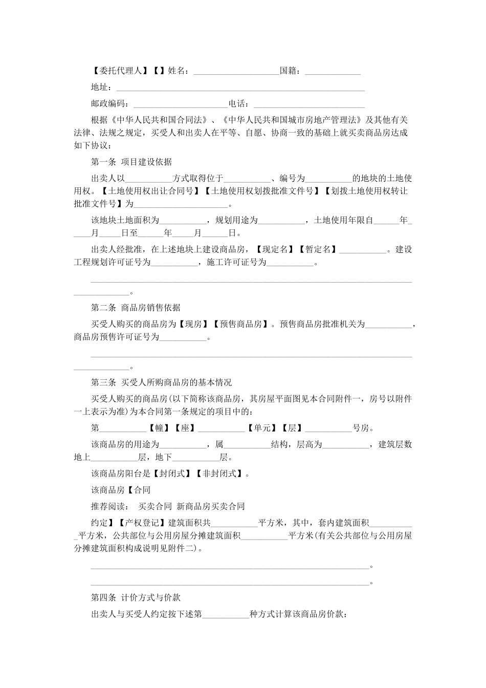 新商品房买卖合同范本_第2页