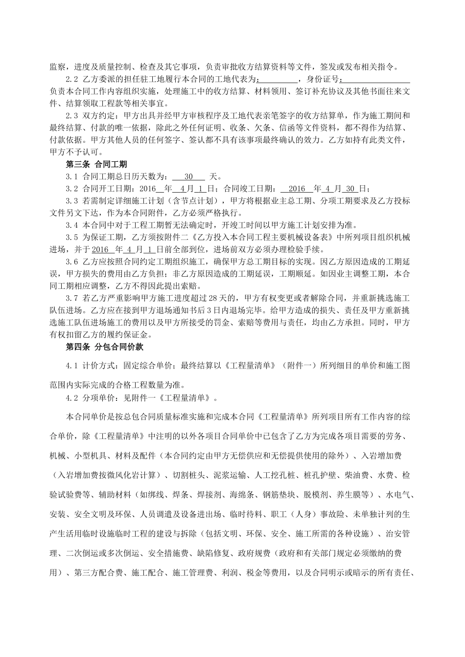 桩基工程施工专业分包合同(DOC44页)_第2页