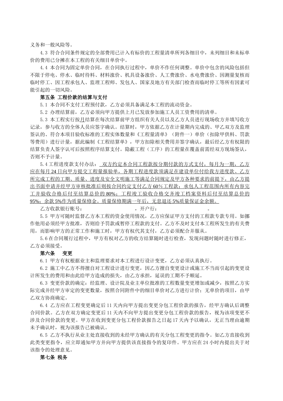 桩基工程施工专业分包合同(DOC44页)_第3页