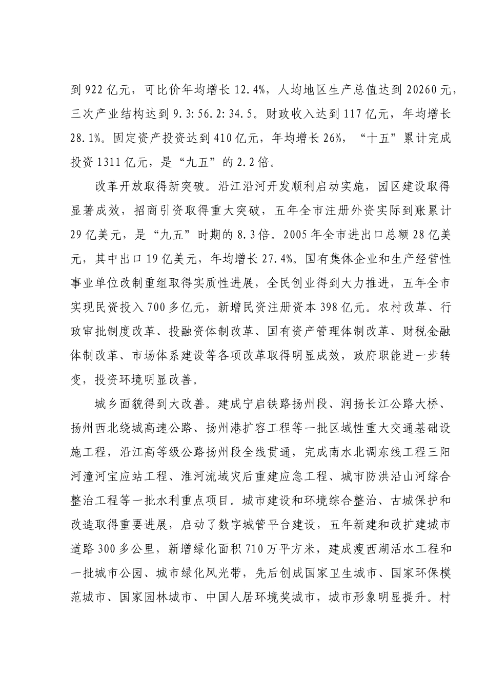 扬州市发展和改革委员会政务公开目录政策法规_第2页