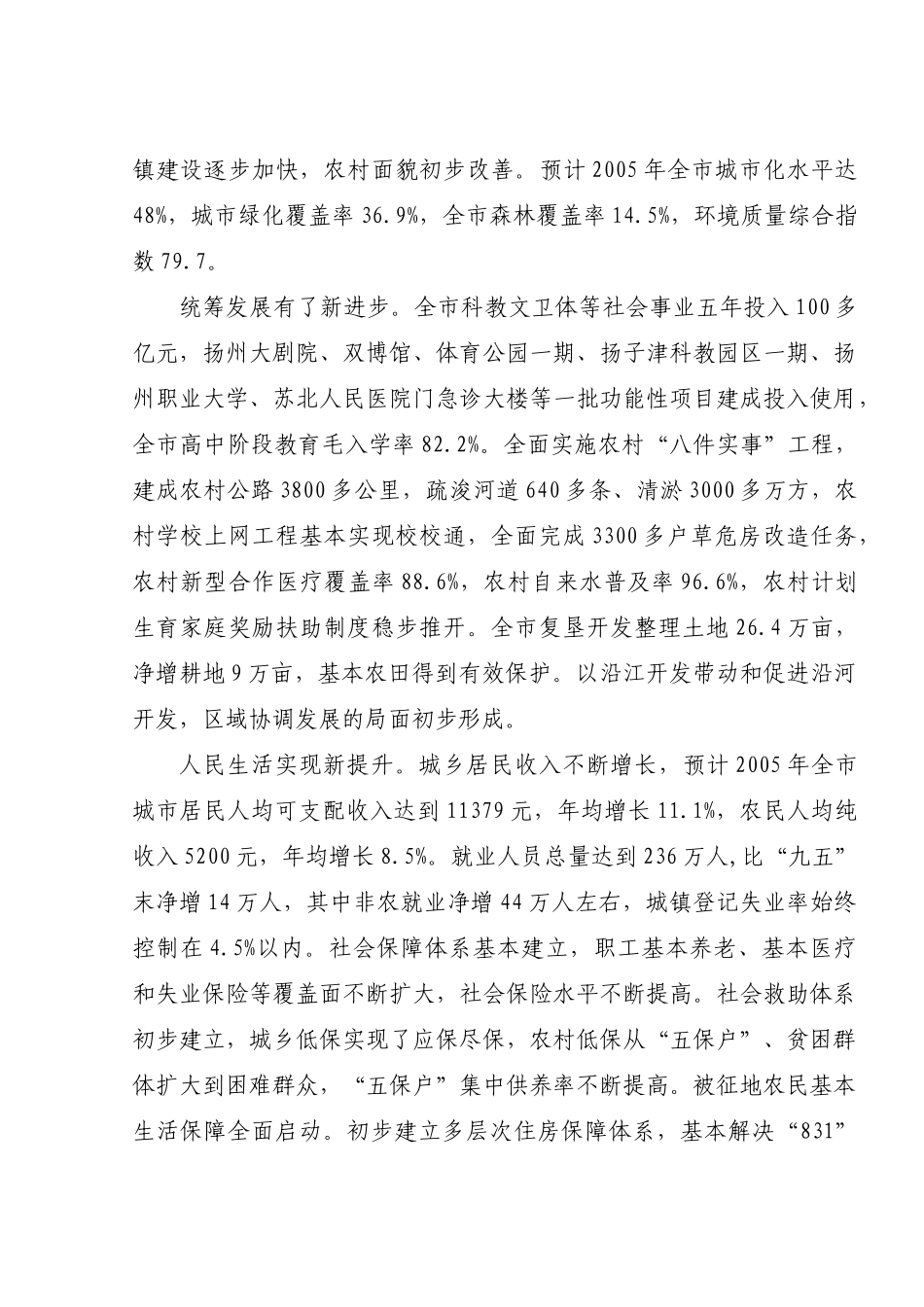 扬州市发展和改革委员会政务公开目录政策法规_第3页