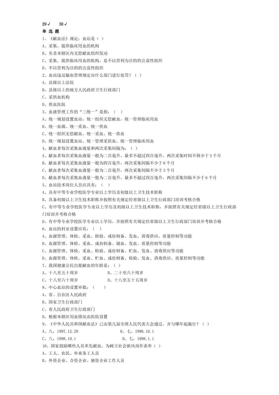 山东自考题法律法规部分_第2页