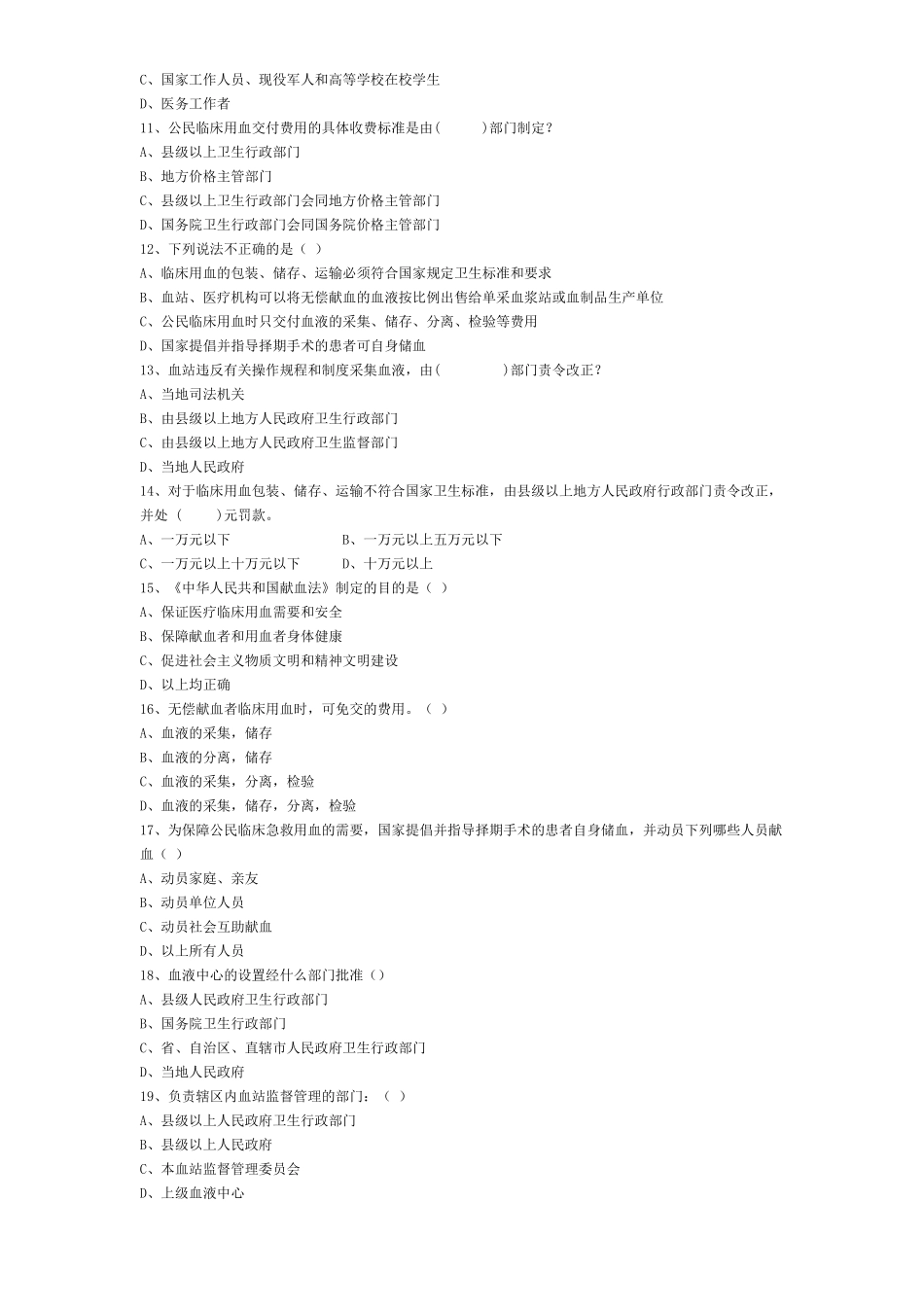 山东自考题法律法规部分_第3页