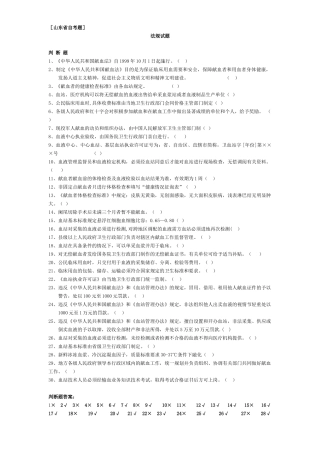 山东自考题法律法规部分