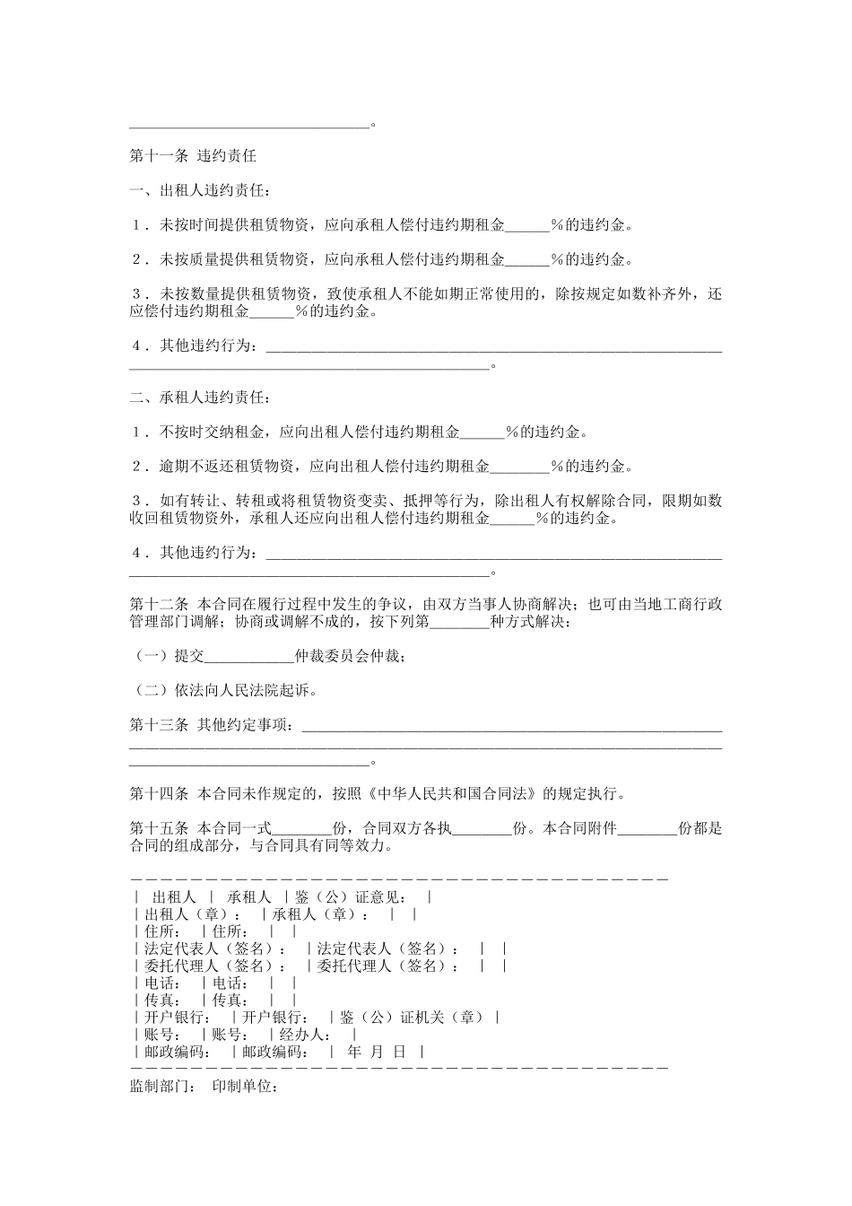 建筑施工物资租赁合同（示范文本）-建设工程教育网——建筑_第2页