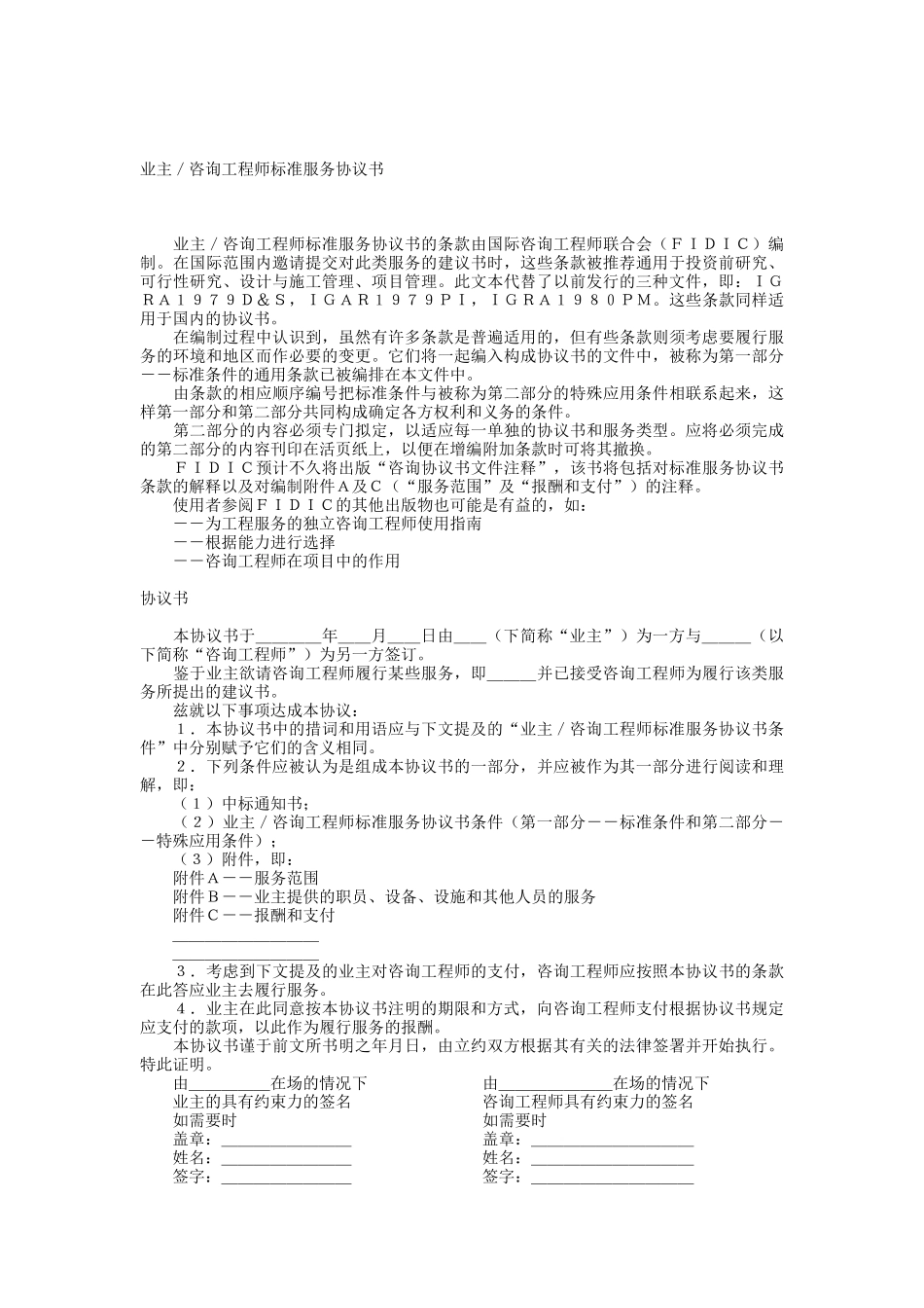 建筑施工物资租赁合同（示范文本）-建设工程教育网——建筑_第3页