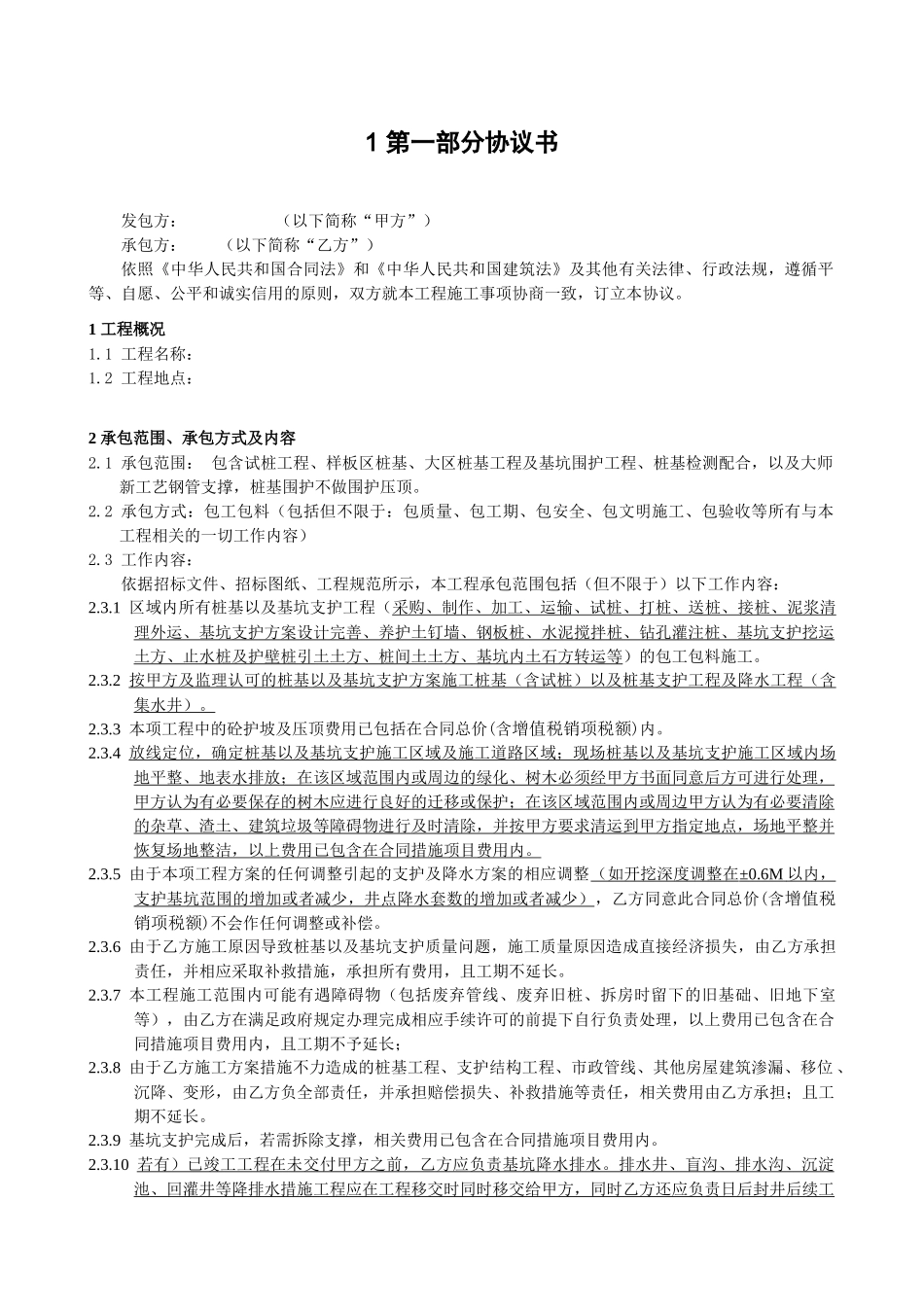 桩基及基坑围护工程合同合同书范本_第2页