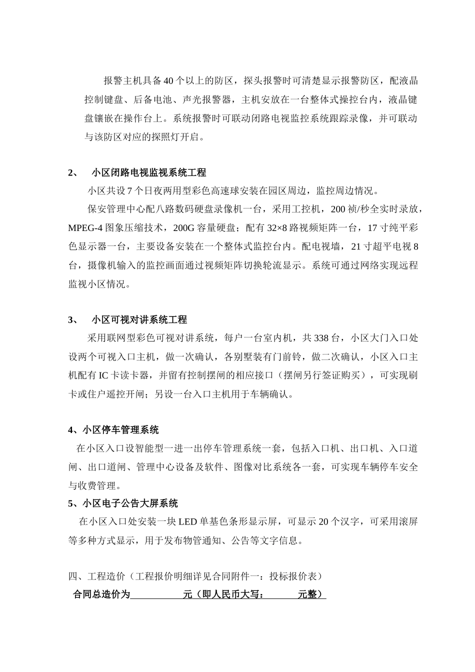 山水凤凰城别墅（一期）小区智能安防系统工程合同书--vip18758_第3页