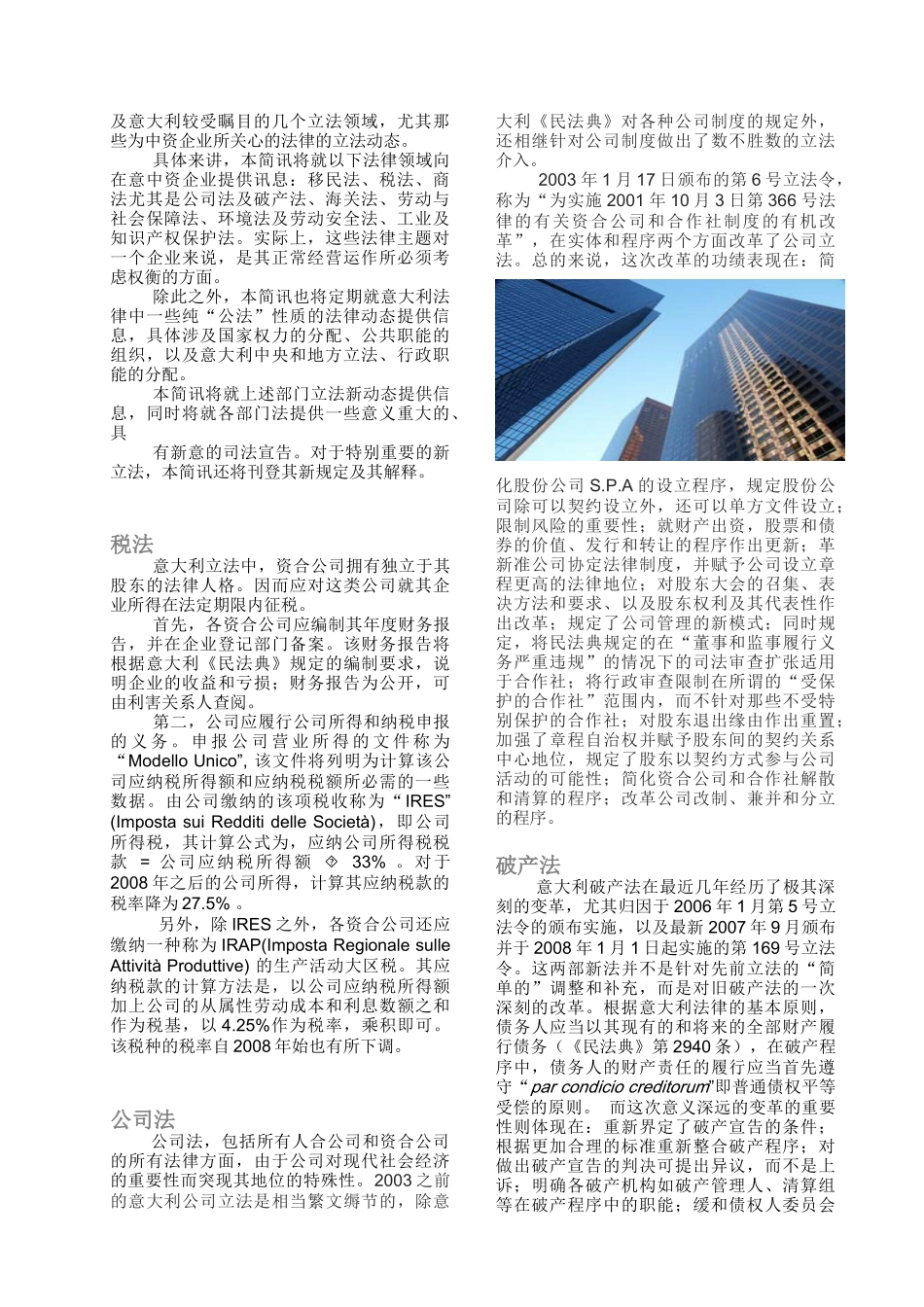意大利经贸法律动态第一期-TitoloEditori_第2页