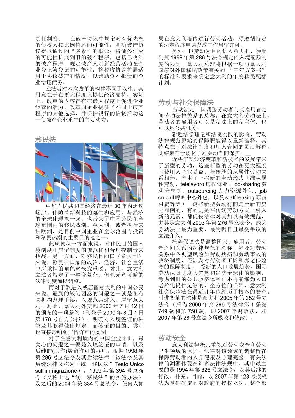 意大利经贸法律动态第一期-TitoloEditori_第3页