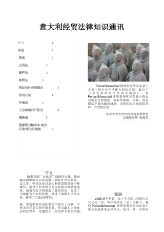 意大利经贸法律动态第一期-TitoloEditori