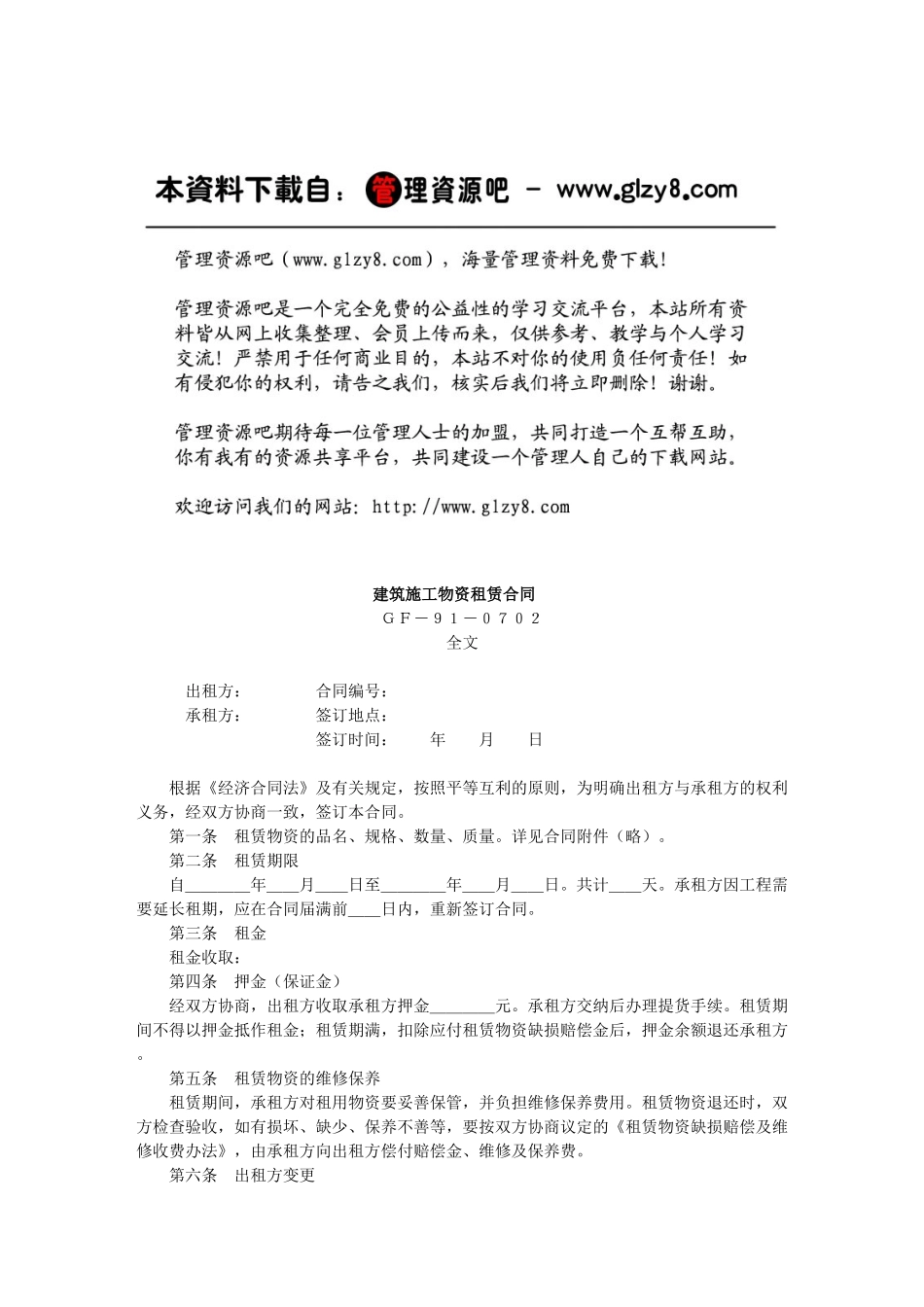 建筑施工物资租赁合同_第1页