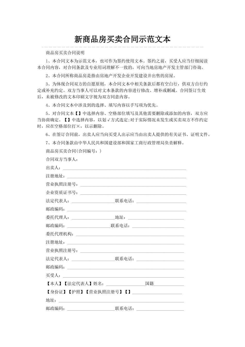 新商品房买卖合同示范文本_第1页