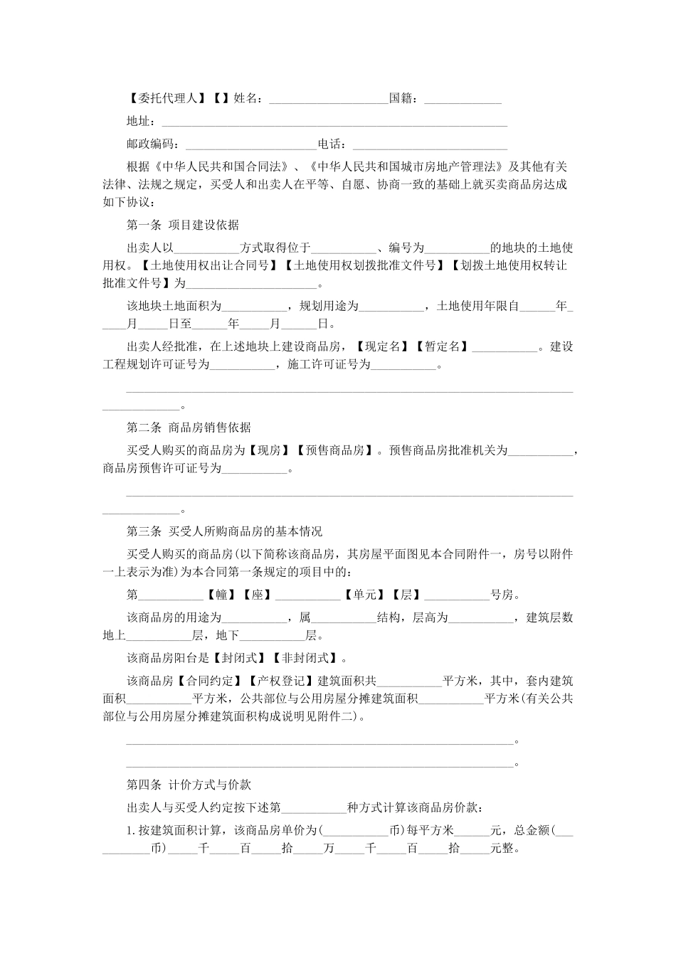 新商品房买卖合同示范文本_第2页