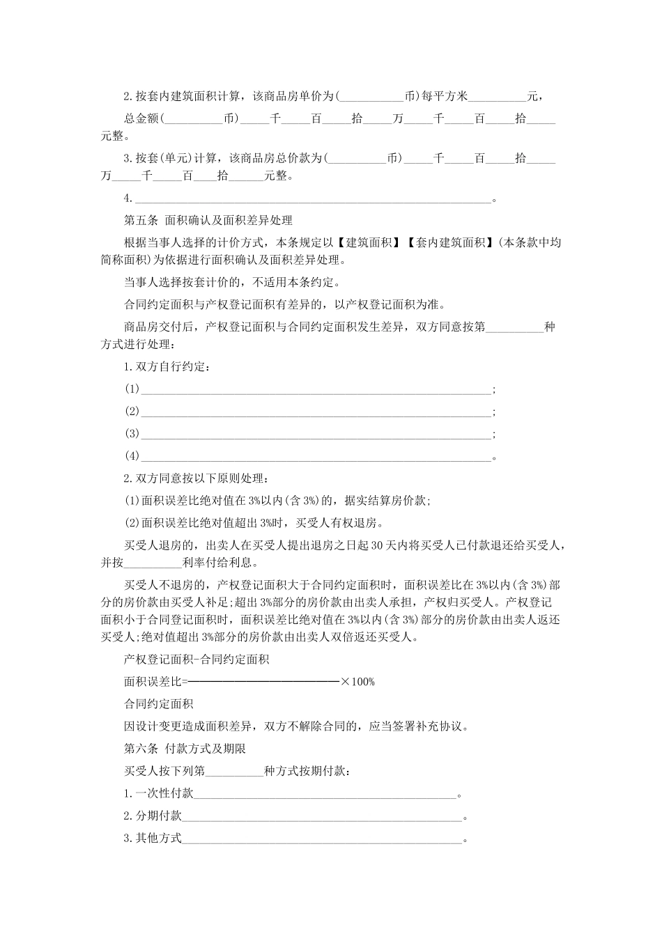 新商品房买卖合同示范文本_第3页