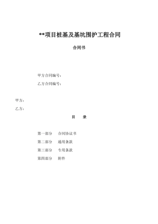 桩基及围护发包合同