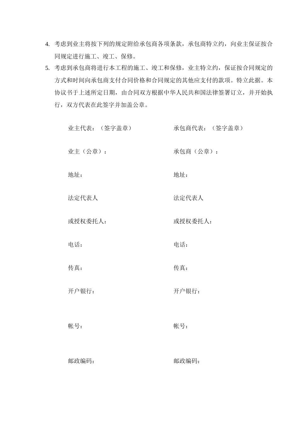 山西大唐左云五路山风电场 土建、安装施工合同_第2页