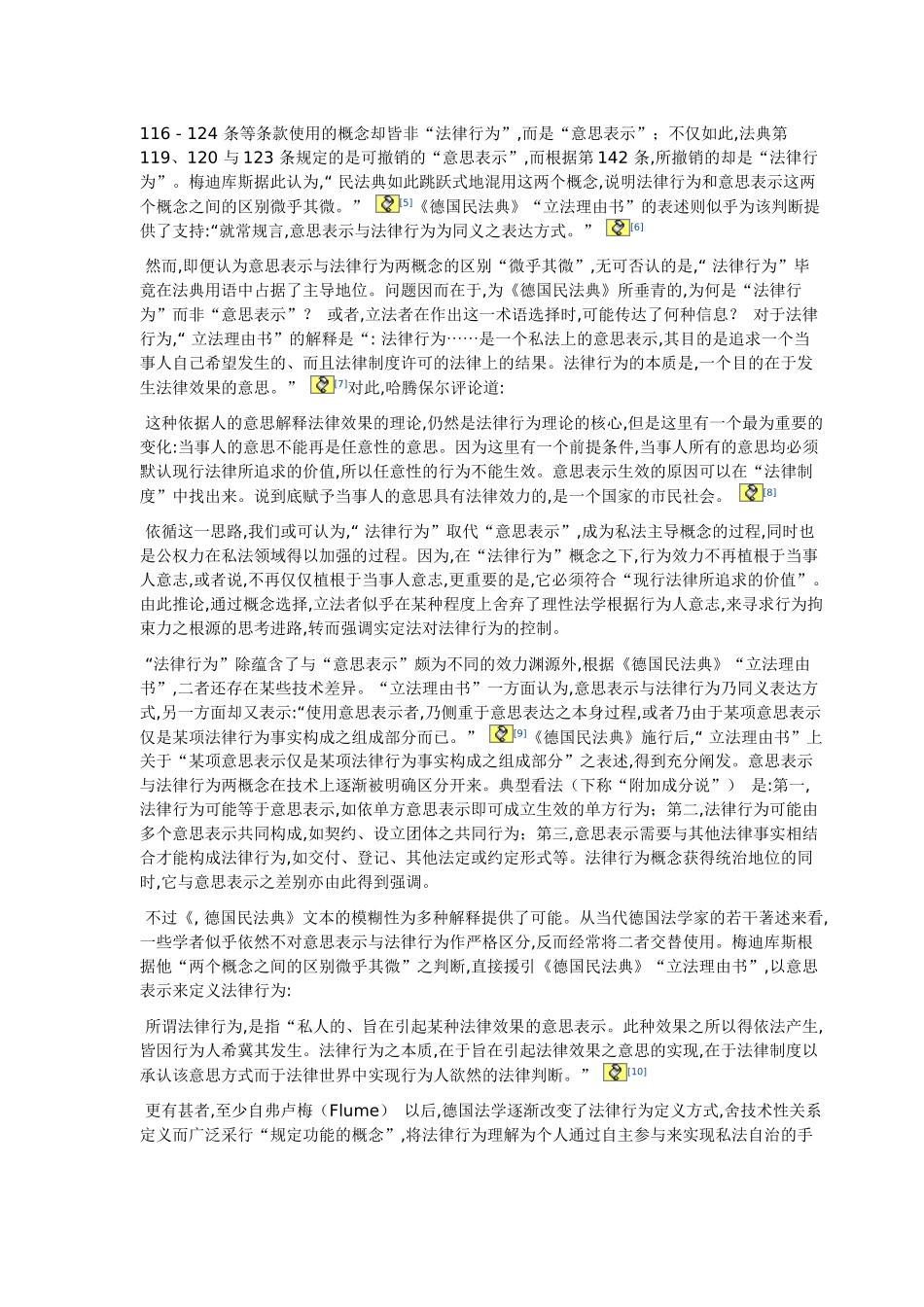 意思表示与法律行为_第2页