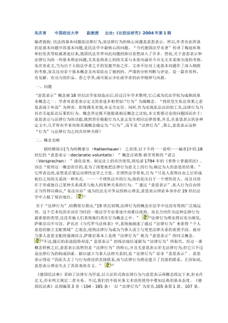 意思表示与法律行为