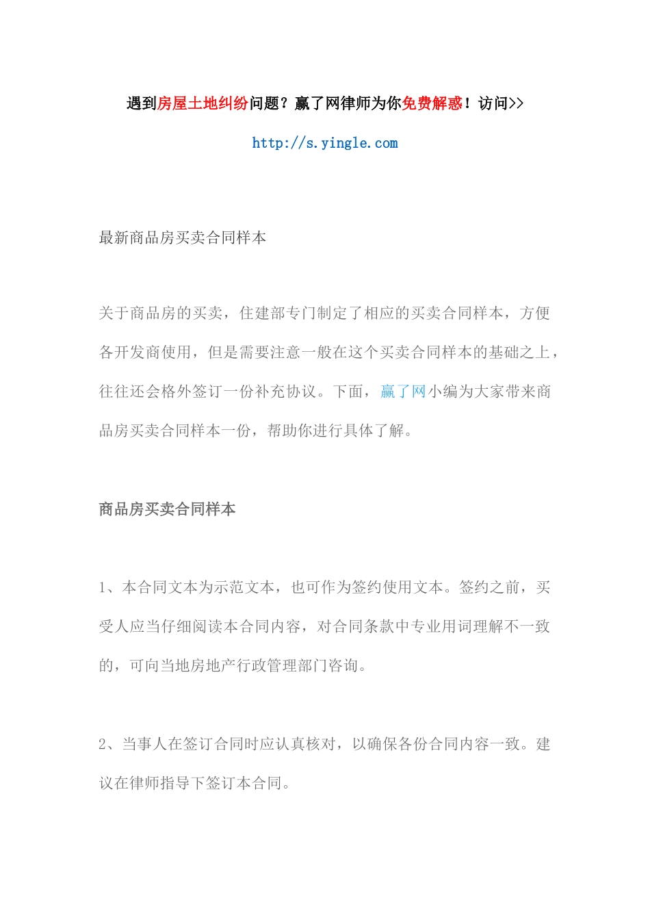 新商品房买卖合同样本_第1页
